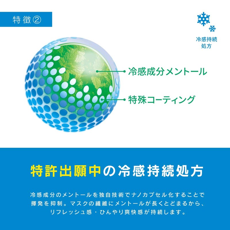 Freeze Tech Mask Cool Mist Deodorizing Antibacterial Cool Feel Alcohol