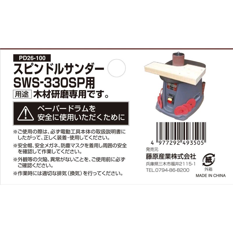 SK11 SWS-330SP Replacement Sanding Sleeve for Oscillating Spindle Drum Sander