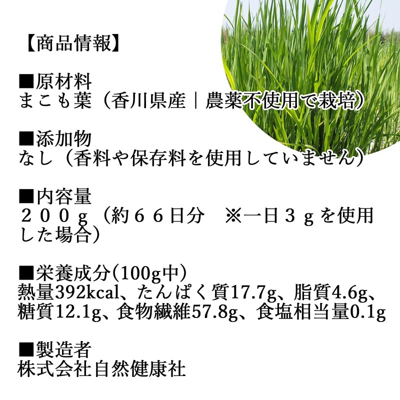 自然健康社 まこも粉末 200g パウダー 農薬不使用 国産 まこも茶 真菰茶