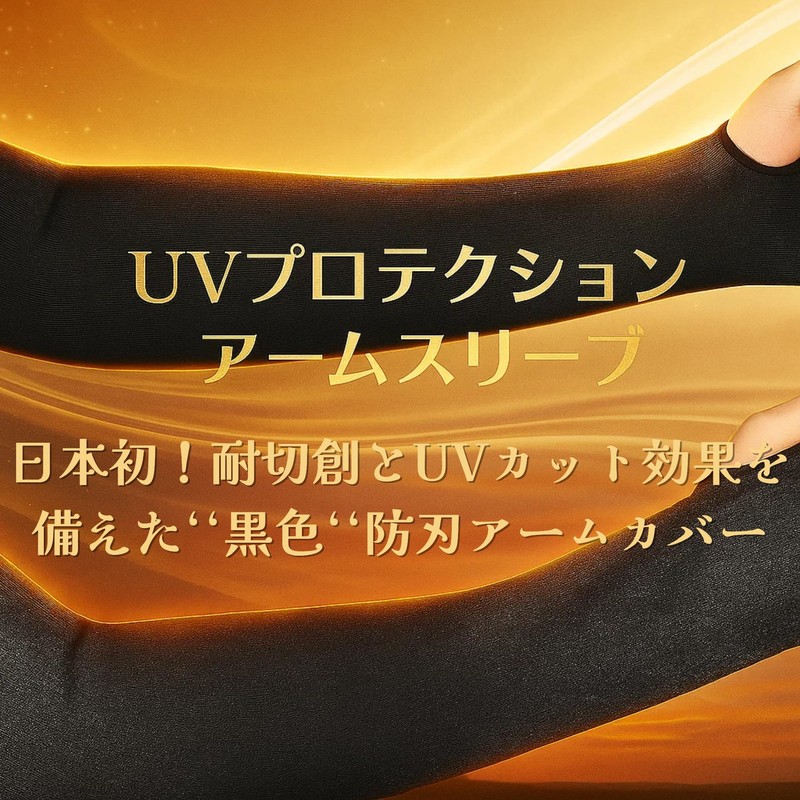 Guardian Japan Miracle Cut-Resistant Arm Sleeve Level 5 UV Cut