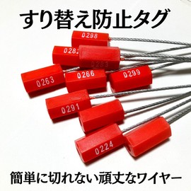 Leap Raupe [With Serial Number] Anti-Swap Tag, Numbered Security Tag, Steel, Random Numbers, 10 Pieces, Red