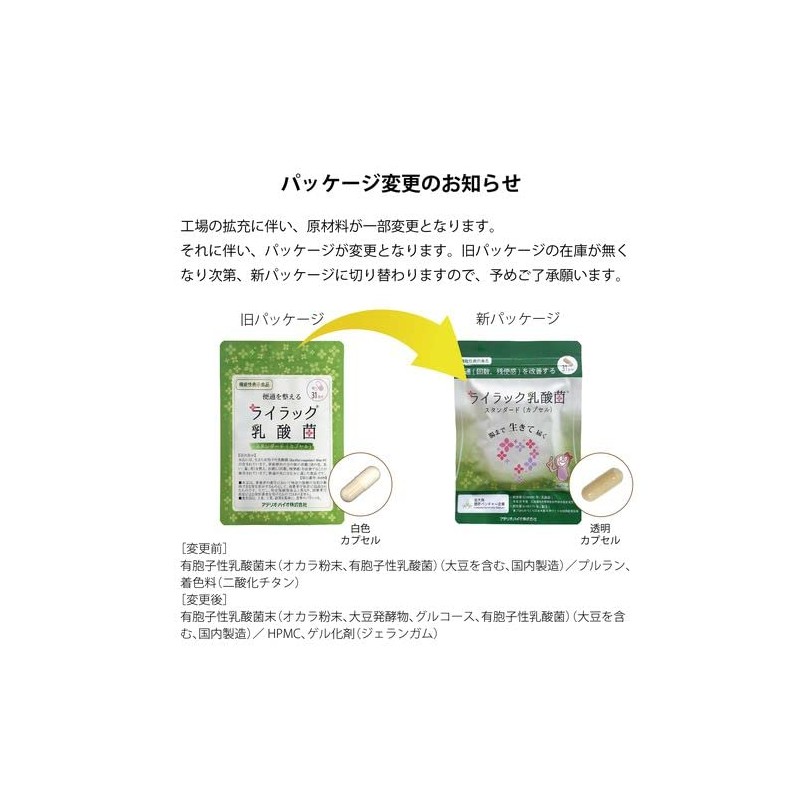 Lilac Lactic Acid Bacteria Standard (Capsules) (31 tablets x 2