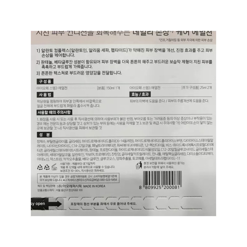 IOPE 아이오페 스템3 에멀젼 에멀전 150ml 25ml 2입 알란토 컴플렉스