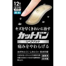 祐徳薬品工業 カットバンリペアパッド ふつう 12枚　×３