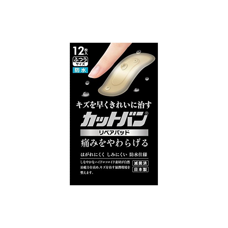 祐徳薬品工業 カットバンリペアパッド ふつう 12枚　×３