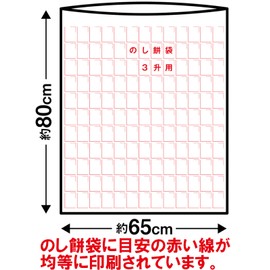 Co., Ltd. KM-903 Noshi Mochi Bag for 3 Squares, 2 Pieces, Transparent, Length 31.5 x Width 2.6 x Thickness 0.02 inches (80 x 65 x 0.07 mm), Just Put Mochi and Cut with Reference Line, No Mochi Powder Needed