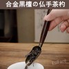 EsiFare 茶さじ ティースプーン【2個セット】茶スプーン 黒檀 コーヒースクープ 茶さじ茶さじ 銅 コーヒー 紅茶 砂糖