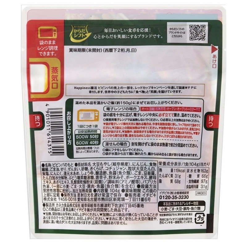 Body Shift Happiness Intestinal Activity Mixing with Rice Bibimbap 3.9