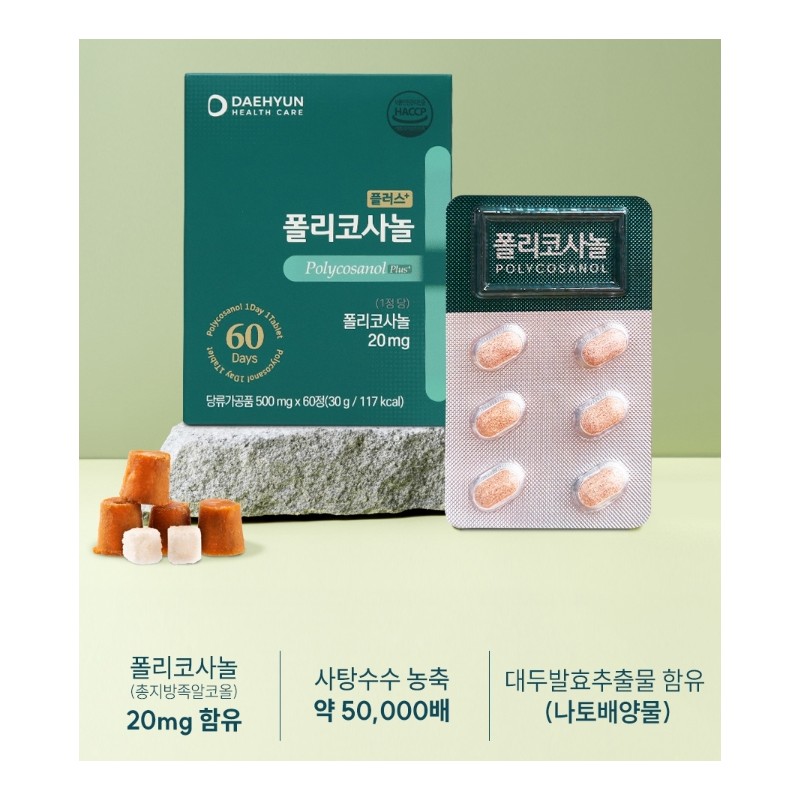 Policosanol Red Yeast Policosanol 2 Months / 폴리코사놀 홍국 폴리코사놀