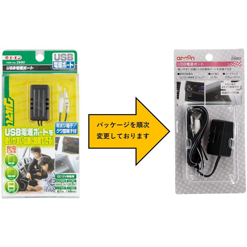 Amon USB power supply port max. 2.1A, for extension to