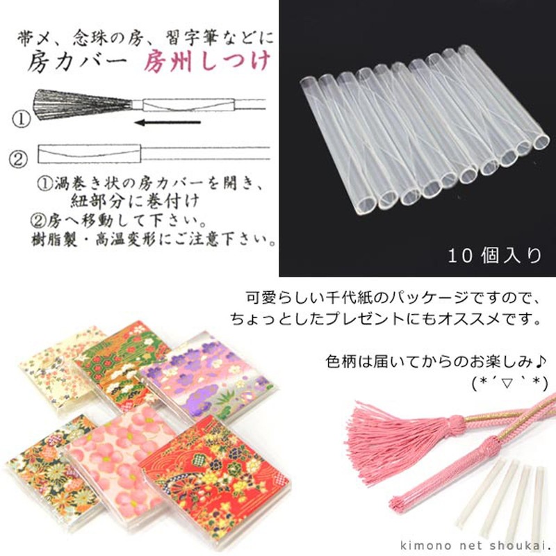 Kimono Belt Lock Cover Made in Japan