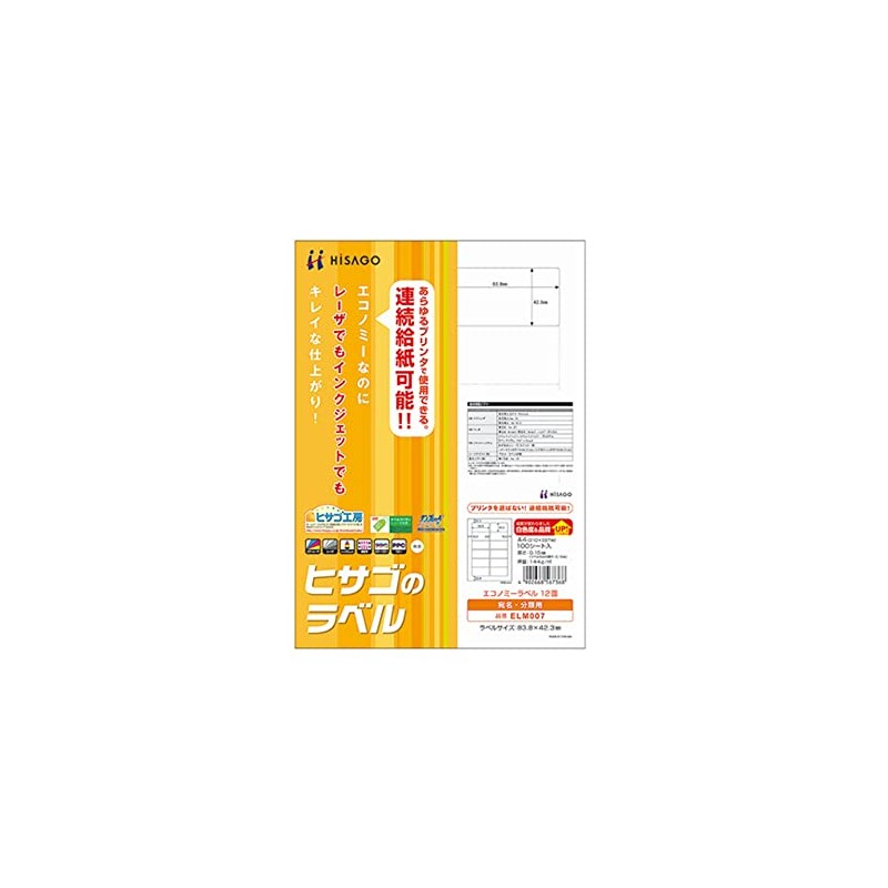 ヒサゴ エコノミーラベル 65面 A4 100シート入 ELM023