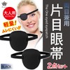 Rimikuru One Eye Patch for Both Eyes, Set of 2,