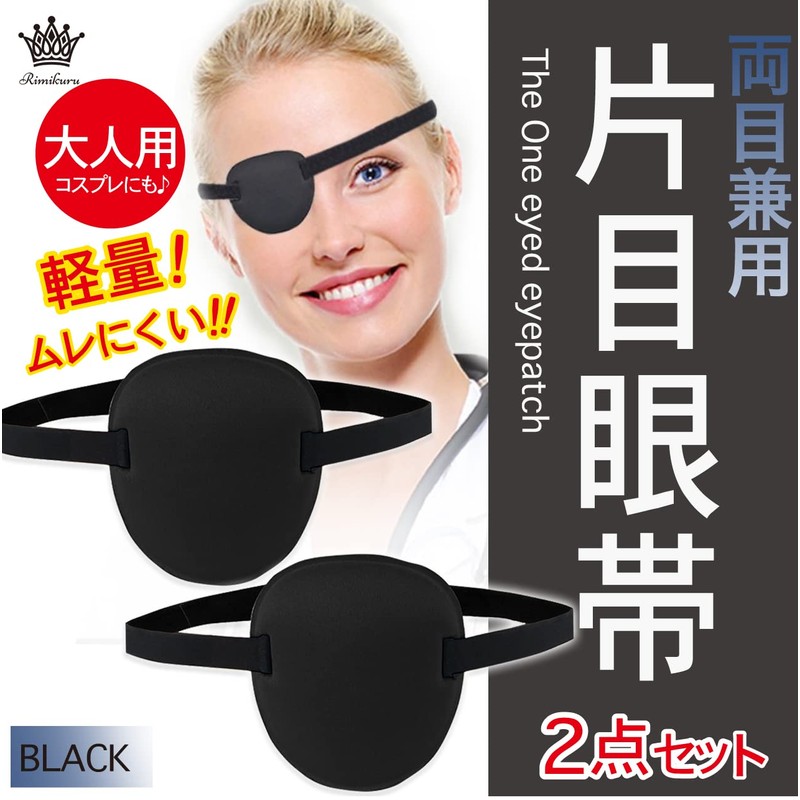 Rimikuru One Eye Patch for Both Eyes, Set of 2,