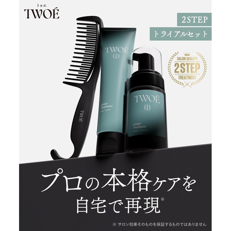 TWOÉ TWOE Salon Care, 2 Step Treatment, Trial Set, 2