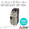 Mitsubishi Electric NF32-SVF 2P 10A (No Fuse Breaker) (2 Poles)