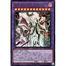 Yu-Gi-Oh! Chaos King of the Dark World Carares (Ultra Rare) ANIMATION CHRONICLE 2023 (AC03) Animation Chronicle