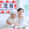 THE Celebration Yoneju, 88 Years Old, Celebration Banner, Longevity, Birthday,