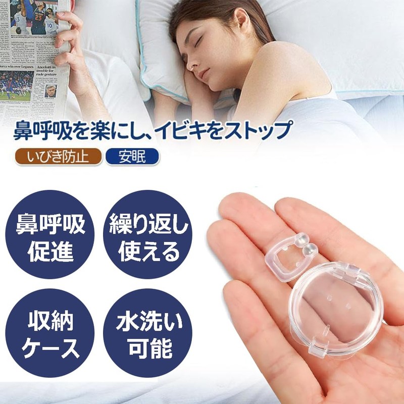 8個 いびき防止グッズ 鼻クリップ 収納ケース付き 鼾防止グッズ いびきグッズ いびき対策 イビキ 防止 鼻ピン
