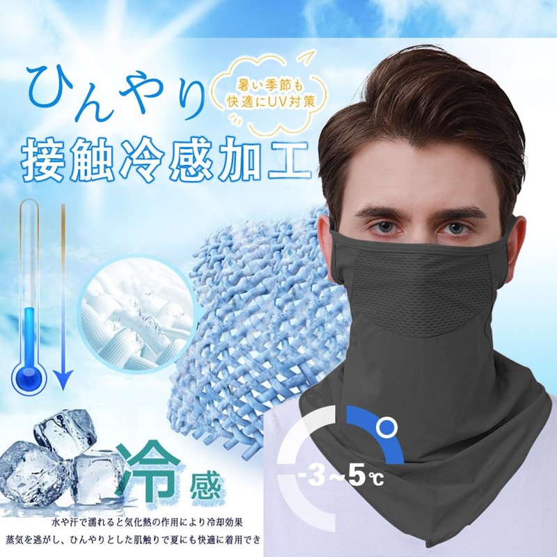 PIROXIS Men's Neck Guard Face Cover, For Summer, Cool Touch,