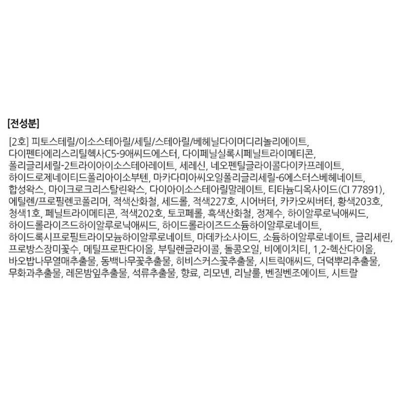 Anjumain freshian sensual lip balm 02 effect × 3.3g ×