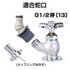 Takagi QF076SK Underground Water Faucet Nipple (SK), Monotone, Stylish