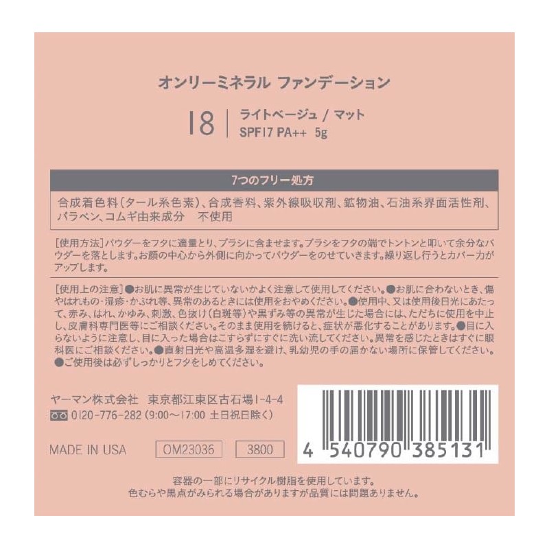 ONLY MINERALS Foundation 18 Light Beige, 0.2 oz (5 g),
