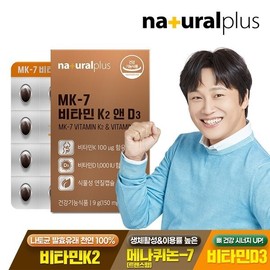 NaturalPlus 내츄럴플러스 MK-7 비타민 K2 앤 D3 60캡슐 1박스(2개월분) / 메나퀴논 뼈건강 식물성 미니 캡슐 NaturalPlus MK-7 Vitamin K2 and D3 60 Capsules 1 Box (2 Month Supply) / Menaquinone Bone Health Plant-Based Mini Capsules