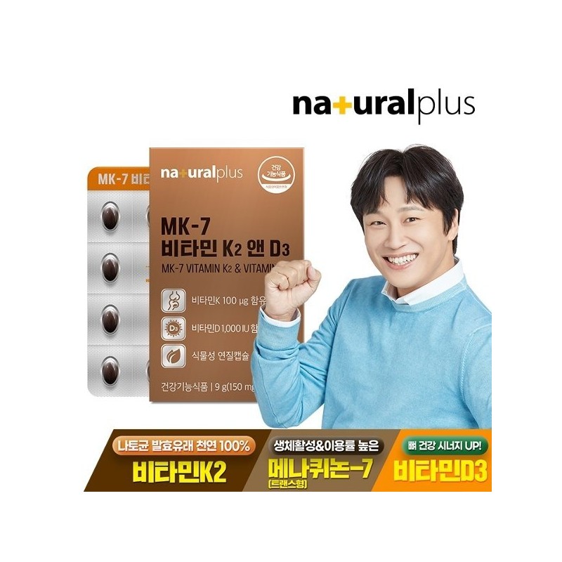 NaturalPlus 내츄럴플러스 MK-7 비타민 K2 앤 D3 60캡슐 1박스(2개월분) /