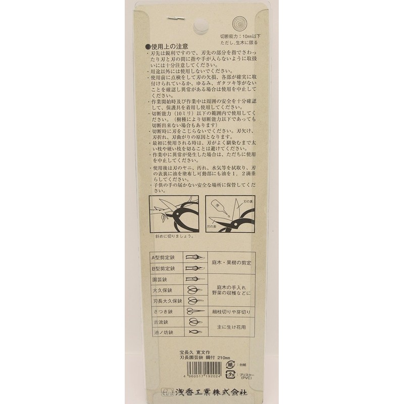 浅香工業 Treasure 長久 寛文 by Scissor Steel with