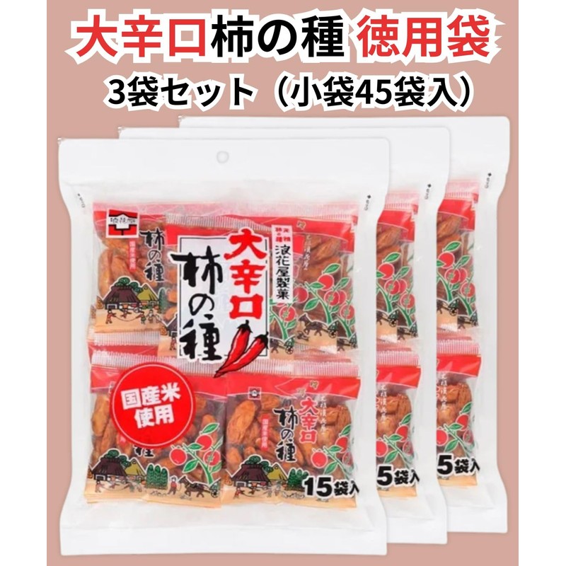 Nohanaya Large Spicy Persimmon Seeds (0.5 oz (14 g) x