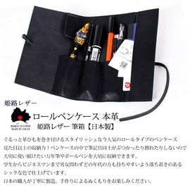 [Made in Japan] Roll Pen Case Genuine Leather Himeji Leather Pencil Case Carefully Manufactured by Japanese Artisans