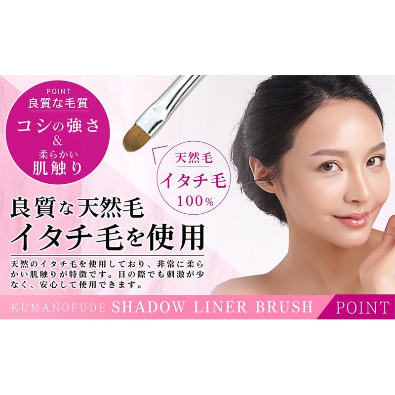 Hakuundo Kumano Brush, Shadow Liner Brush, Eye Shadow Brush, Nose