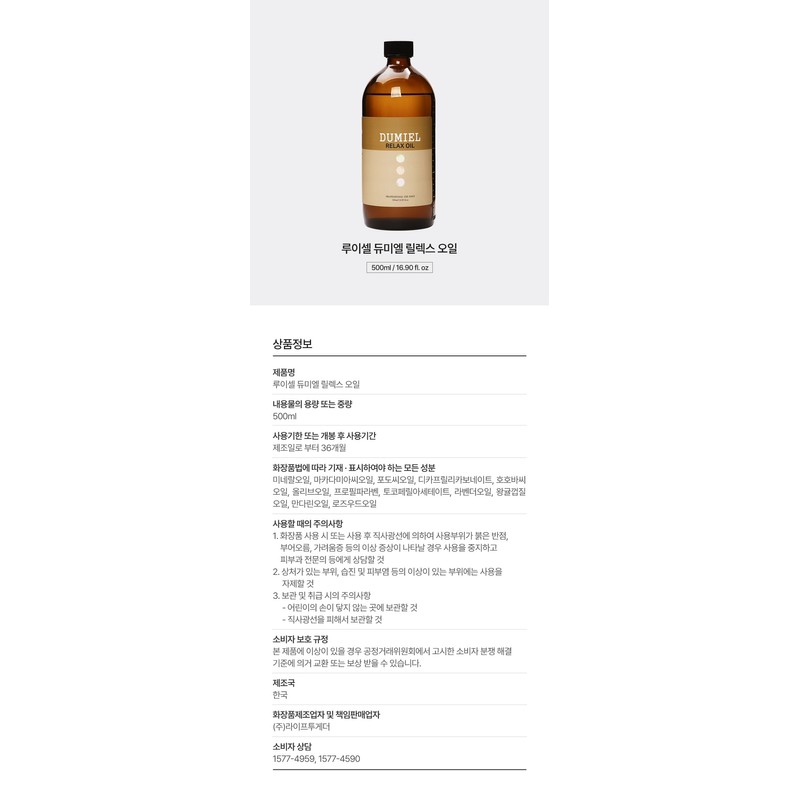 Louiscell Dumiel Relax Oil 500ml 100% vegetable oil Sensitive skin