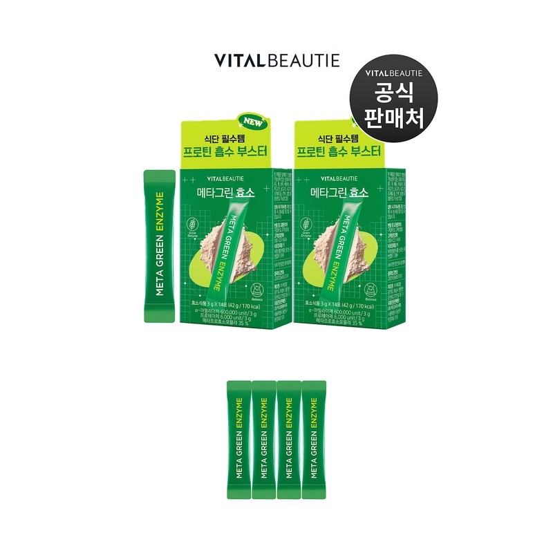 Metagreen Enzyme 14pcs x 2 sets + 4-day supply /