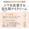 [Japanese Eye cream] Cezanne Wrinkle White Eye Cream 0.7 oz