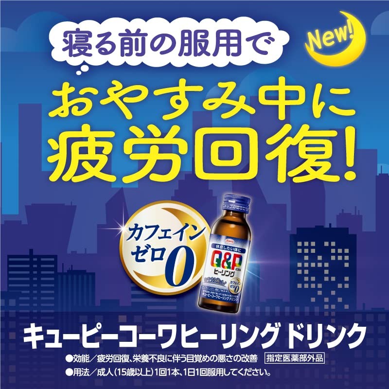 【指定医薬部外品】キューピーコーワヒーリングドリンク 100mL×3本 疲労回復・予防 目覚めの悪さの改善 カフェインゼロ