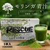 本然農園 モリンガ青汁 RESCUE 健康青汁 粉末 マンジェリコン 自然派 ナチュナル 大麦若葉 食物繊維