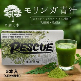 本然農園 モリンガ青汁 RESCUE 健康青汁 粉末 マンジェリコン 自然派 ナチュナル 大麦若葉 食物繊維 乳酸菌 黒糖 スーパーフード (トライアル（5本：5日分）)