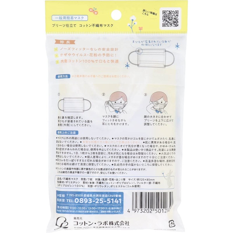 Cotton Ruggle Mask for Kids 7 Pieces