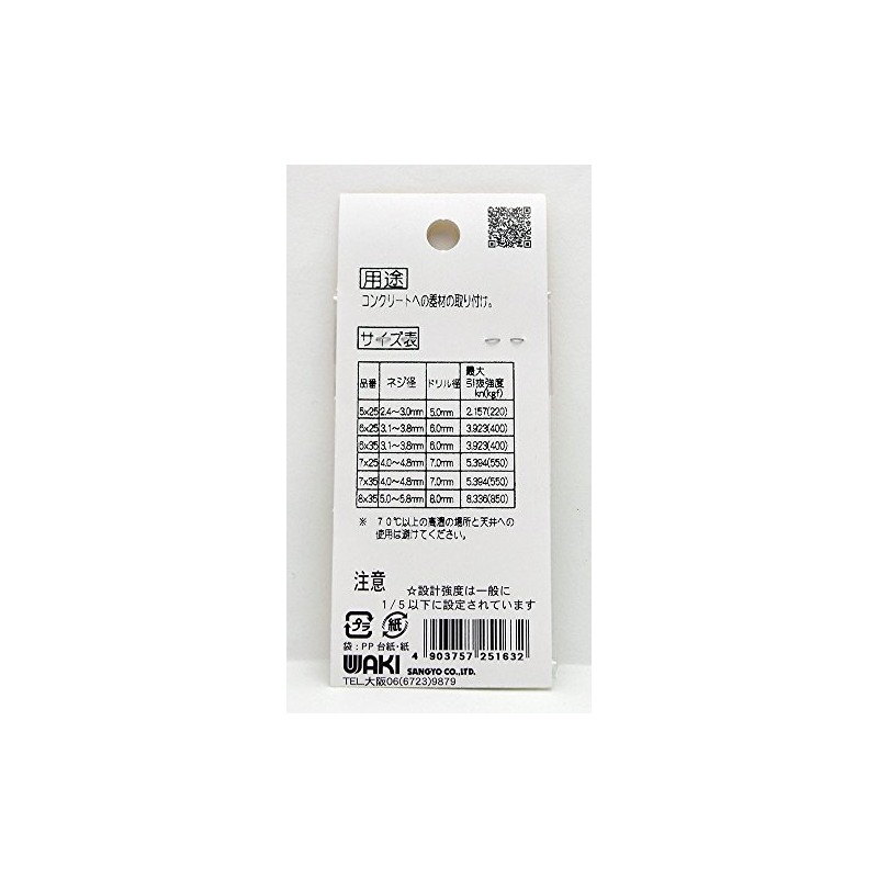 Waki Sangyo WF-163 Concrete for Lightweight Items, Curled PC Plug,