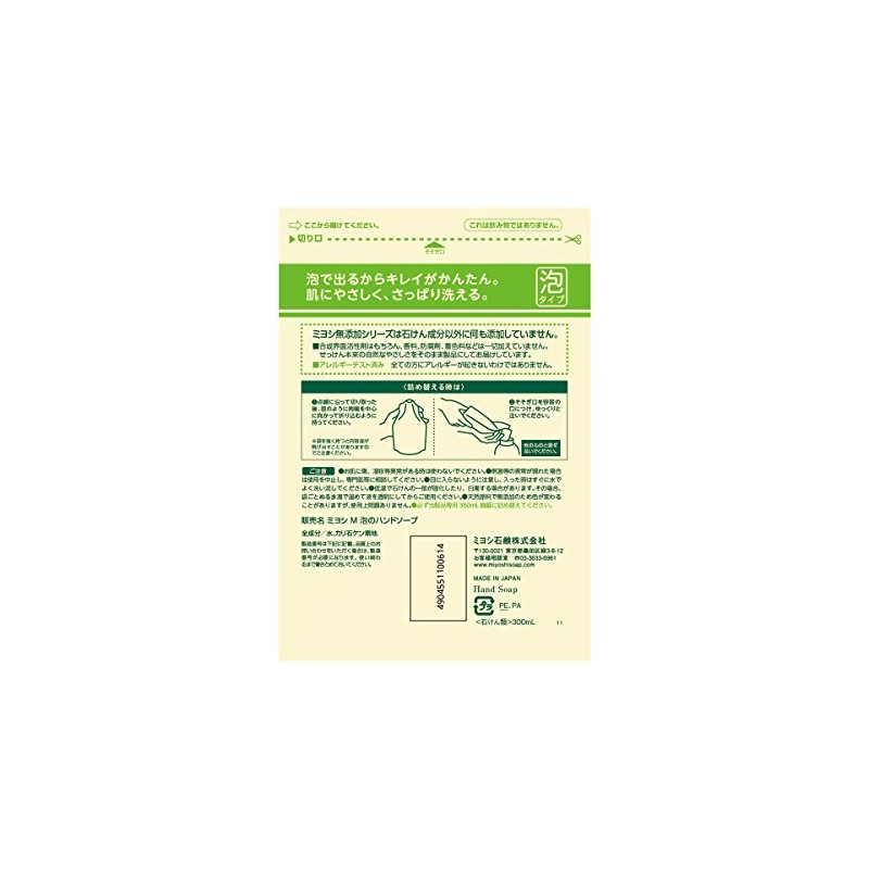 【セット品】無添加せっけん泡のハンドソープ 詰替300ml×2個