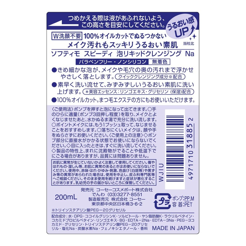 Softimo Speedy Foaming Liquid Cleansing 6.8 fl oz (200 ml)