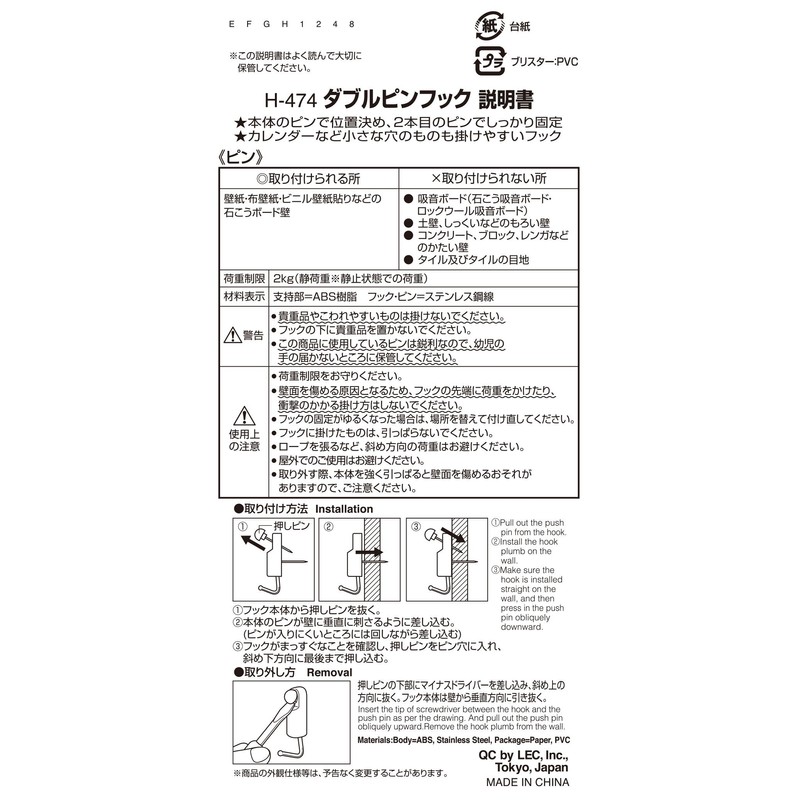 レック(LEC) ダブル ピンフック ホワイト 1×3.5×4.5cm H-474