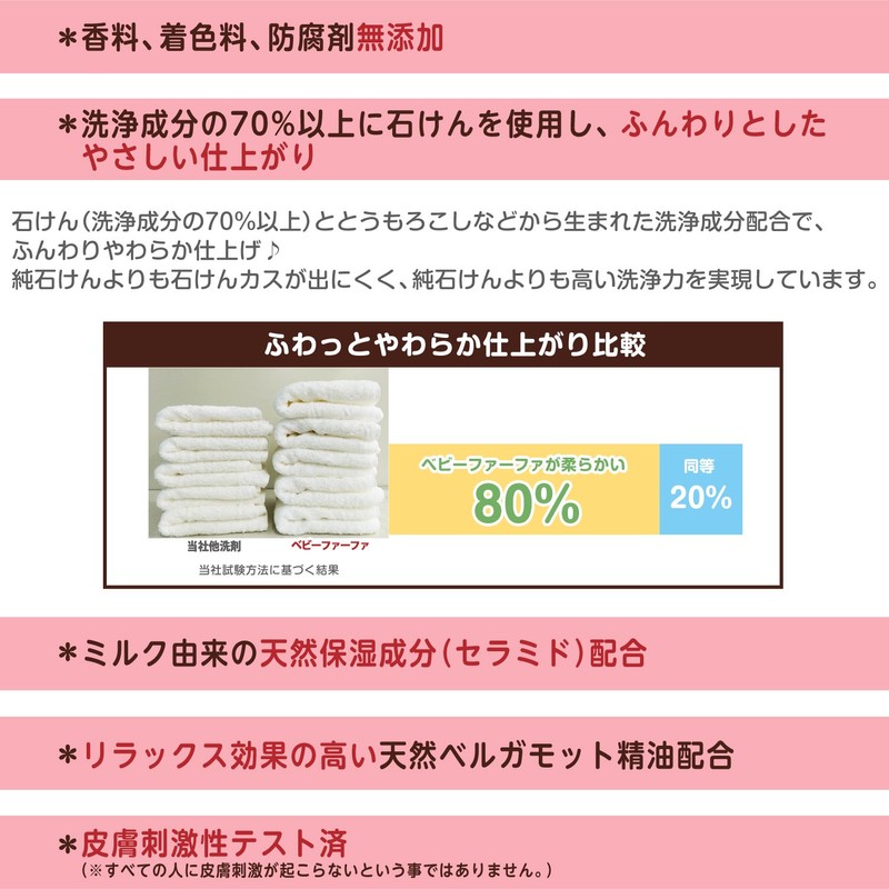 ベビーファーファ 洗たく用複合石けん 800ml