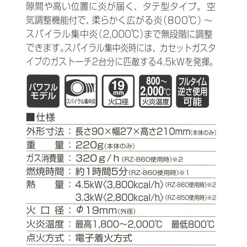 Shinfuji Burner Power Torch RZ-830S (Burner Body Only)