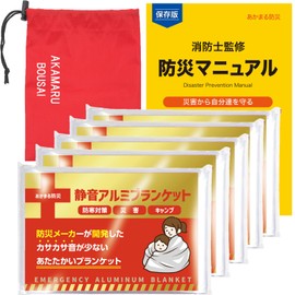 Aluminum Sheet, Aluminum Blanket, Survival Sheet, Low Crinkling Noise, Quiet, Accumulating Disaster Prevention (5)