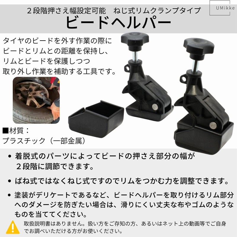 UMikke Tire Replacement Bead Helper 2 Level Hold Width Screw