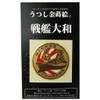 Gold Maki-e (Battle Ship Yamato) Self-Defense Force Goods, Imperial Japanese