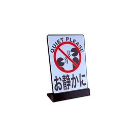 Shoritics Quiet Tabletop Plate Sign | Size: 82x53mm | Made in Japan